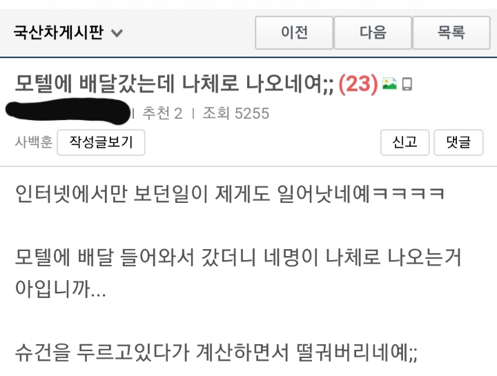 배달갔더니 여자가 나체로 받습니다 | 인스티즈