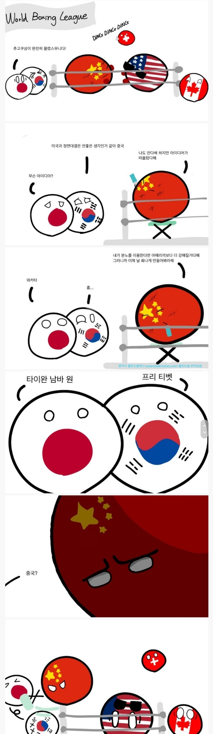 [폴란드볼] 타이완 남바 완 | 인스티즈
