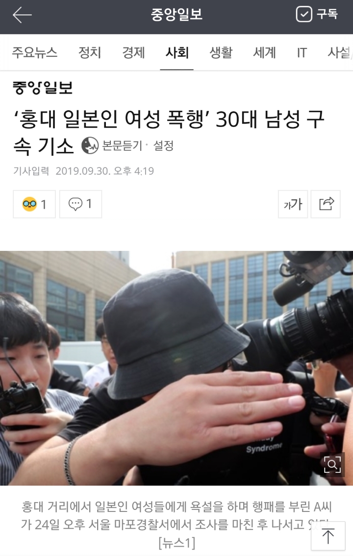 홍대 일본 여성 폭행범 구속 .jpg | 인스티즈