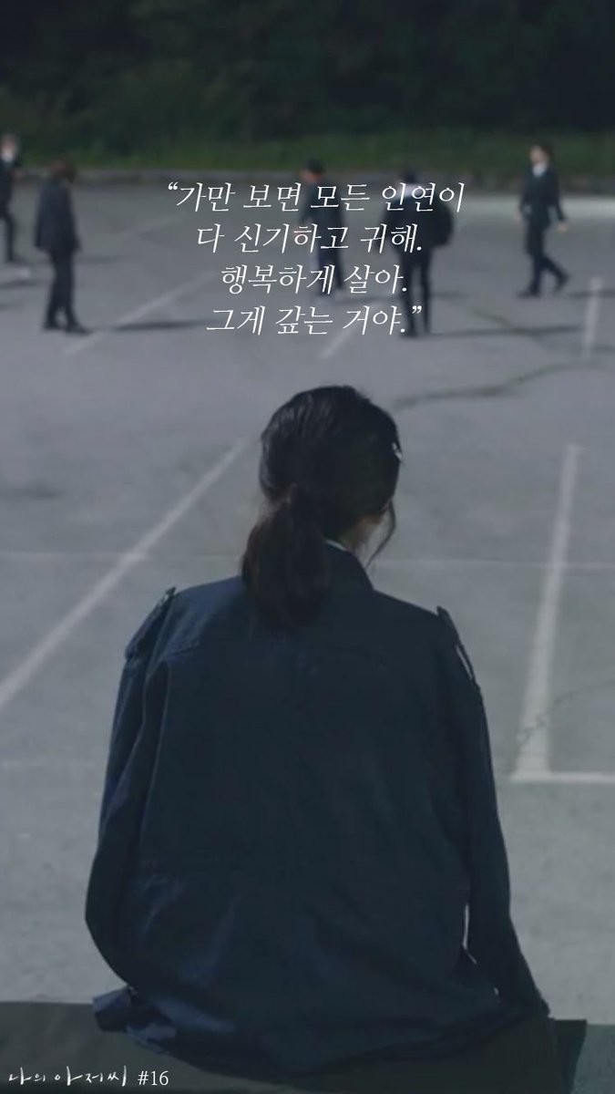 평범한 대사와 엔딩임에도 역대급 명품 힐링 드라마 | 인스티즈