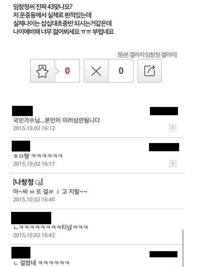 본인이 주작하다 걸린 가수 | 인스티즈