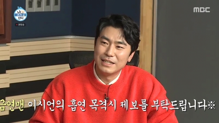 [나혼자산다] 금연맨이 된 이시언 | 인스티즈