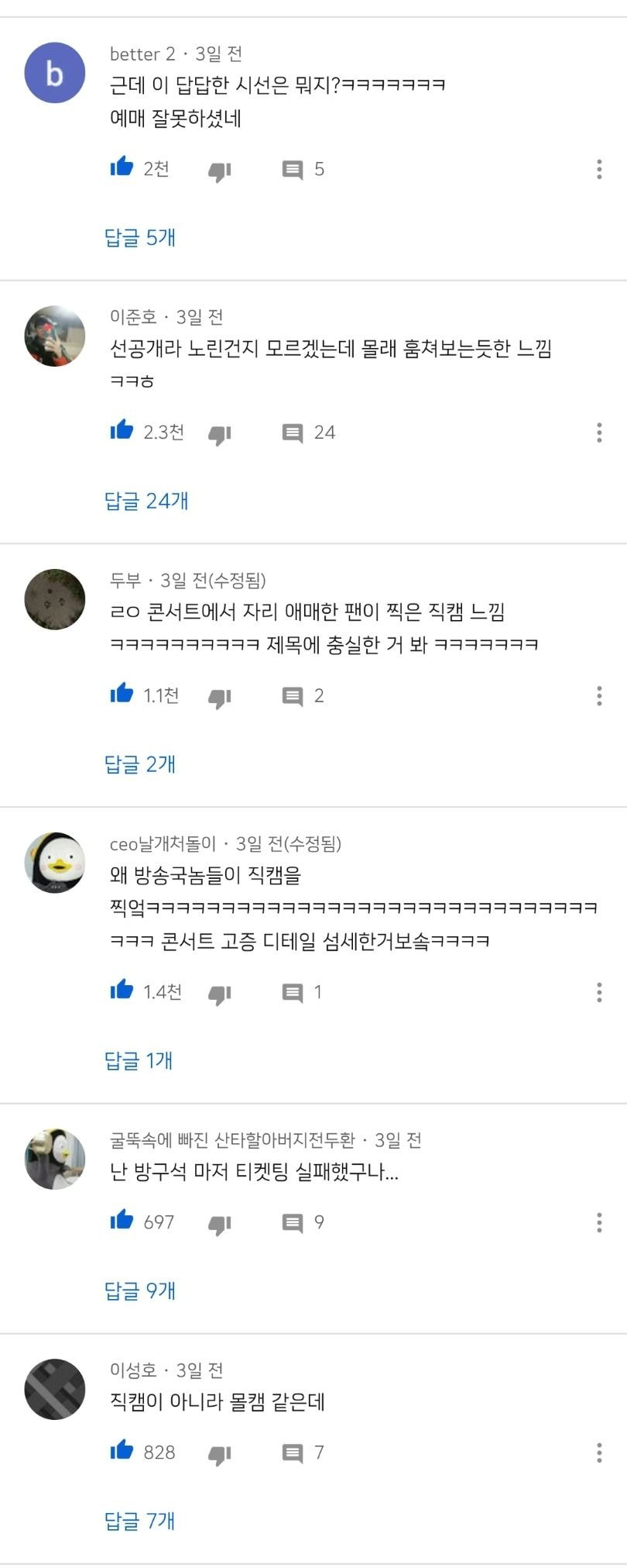 티켓팅 실패한 팬이 찍은 직캠 | 인스티즈