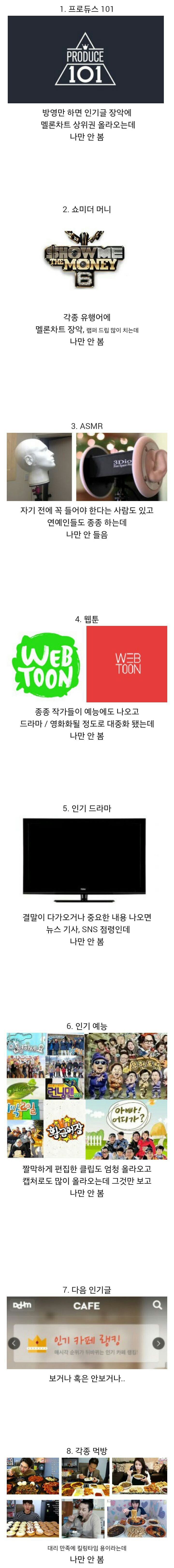 세상 사람 다 보는 거 같은데 나만 안본거 고르기 | 인스티즈