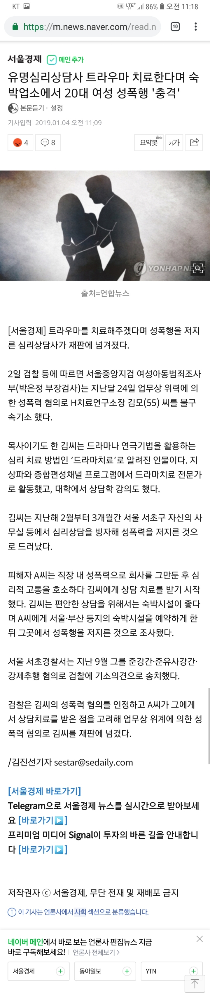 유명심리상담사 트라우마 치료한다며 숙박업소에서 20대 여성 성폭행 '충격' | 인스티즈