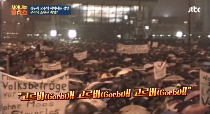 [차이나는클라스] 독일 통일은 서독이 흡수 통일 했다는 말은 틀린것 | 인스티즈