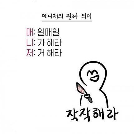 회사 직급별 진짜 의미.jpg | 인스티즈