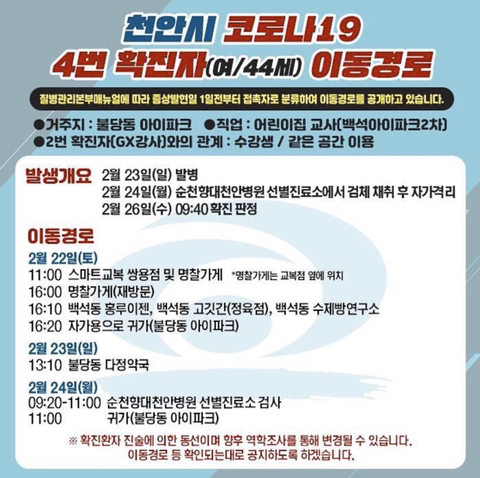 천안시 코로나19 4번 확진자 이동경로 | 인스티즈