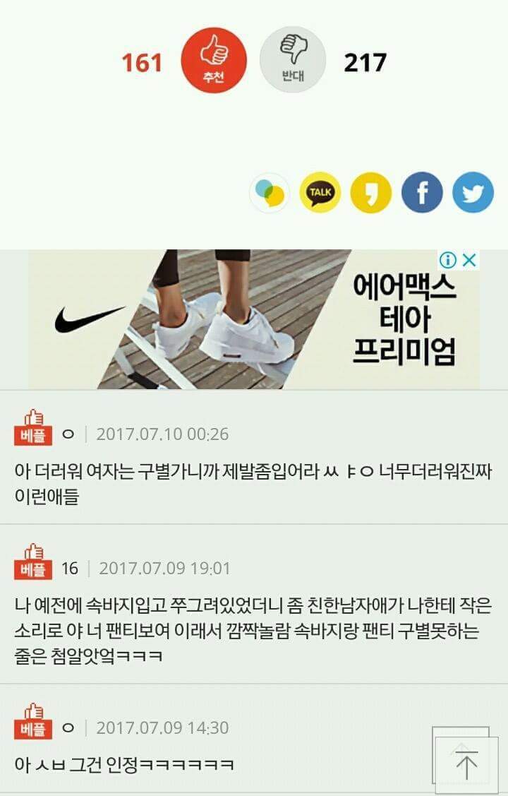 여자들이 속바지를 안 입는 이유 | 인스티즈