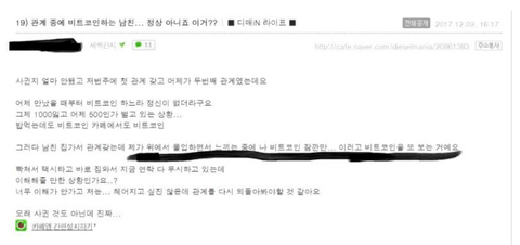 관계 중에 비트코인하는 남친.jpg | 인스티즈