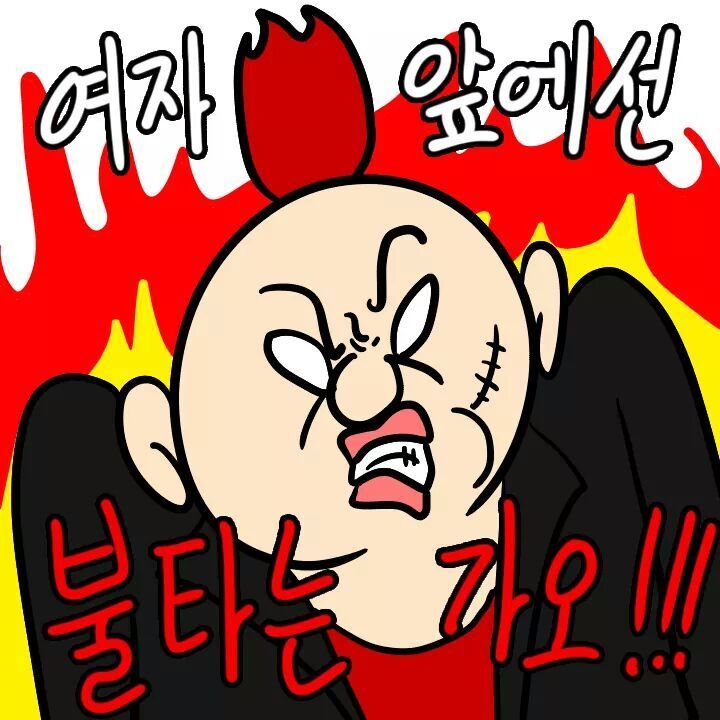 여자 앞에서 가오 부리는 만화 | 인스티즈