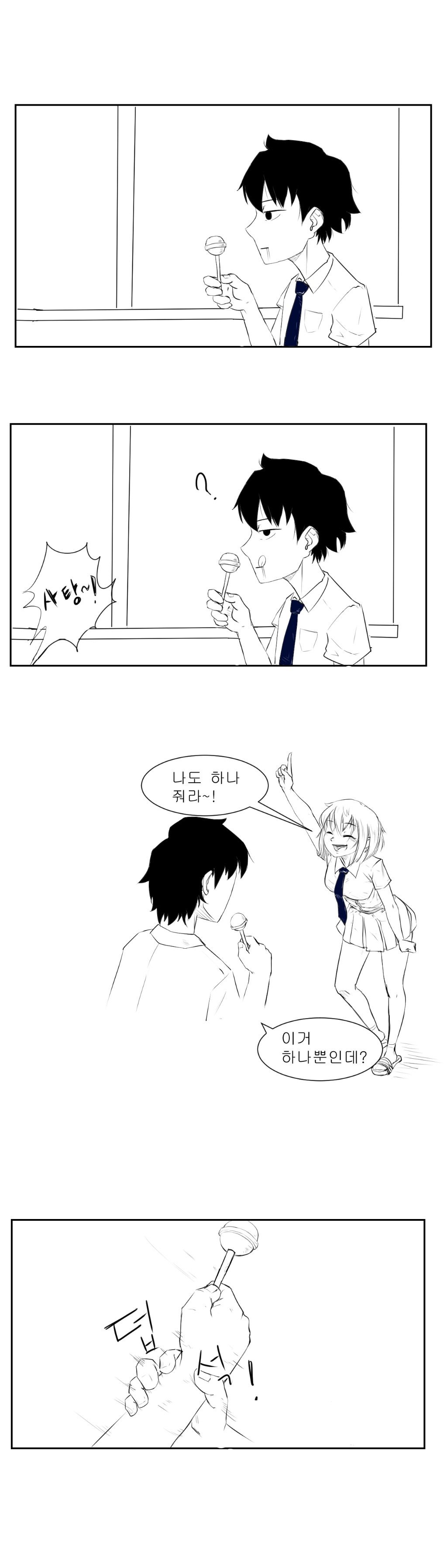 둘이서 사탕먹는 만화.jpg | 인스티즈