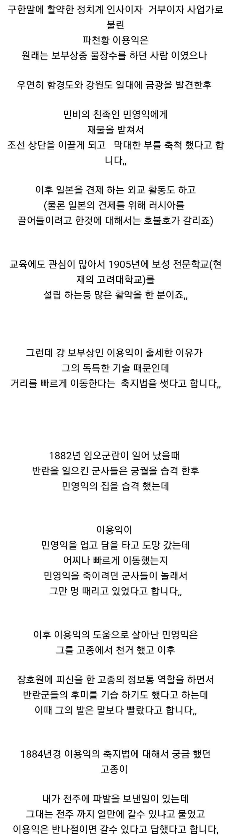축지법을 쓸수 있다고 기록된 조선사람....JPG | 인스티즈