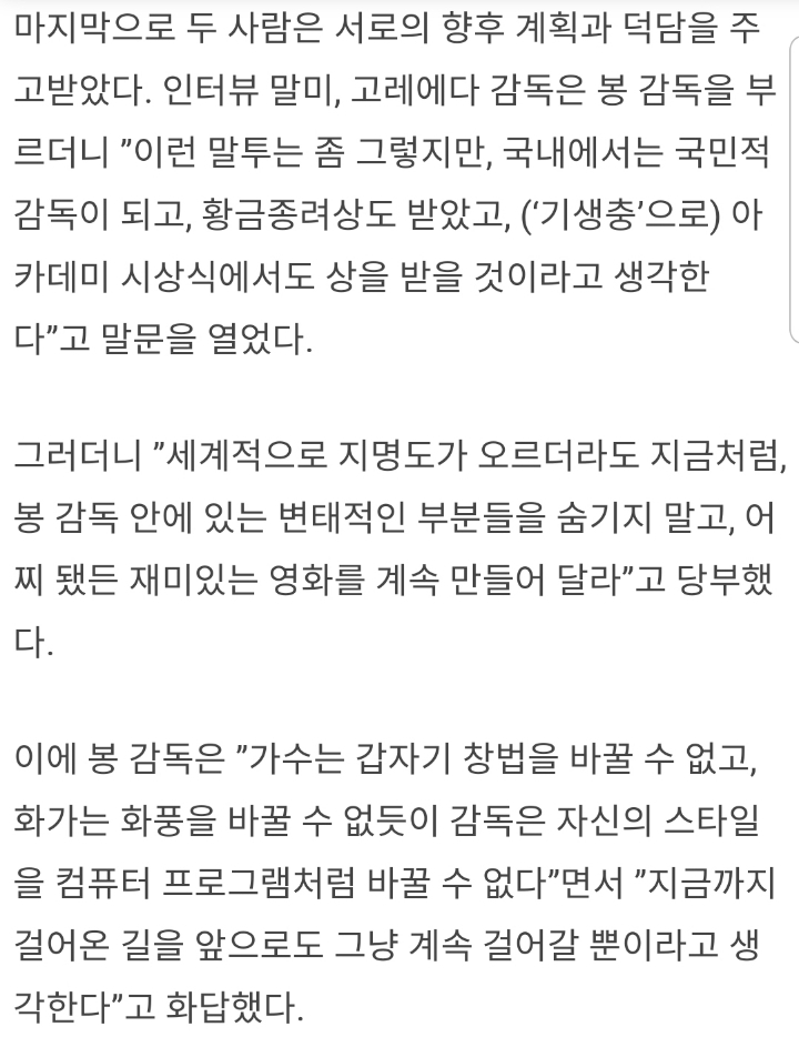 봉준호의 오스카 레이스 도중 고레에다 히로카즈가 했던 부탁 | 인스티즈