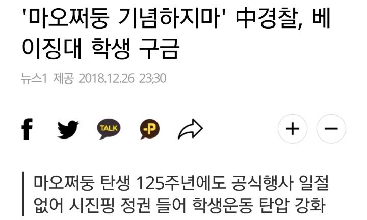 사회주의 노동운동하고 마오쩌둥 기념하면 잡혀가는 나라 | 인스티즈