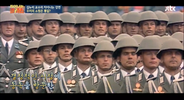 [차이나는클라스] 독일 통일은 서독이 흡수 통일 했다는 말은 틀린것 | 인스티즈