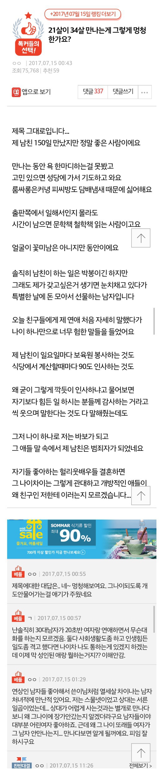 21살에 34살 만나는 게 그렇게 멍청한가요? | 인스티즈