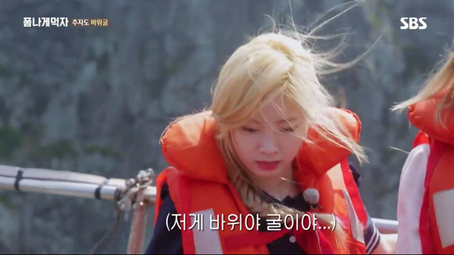 추자도 바위굴 먹는 트와이스 정연X다현.jpg | 인스티즈