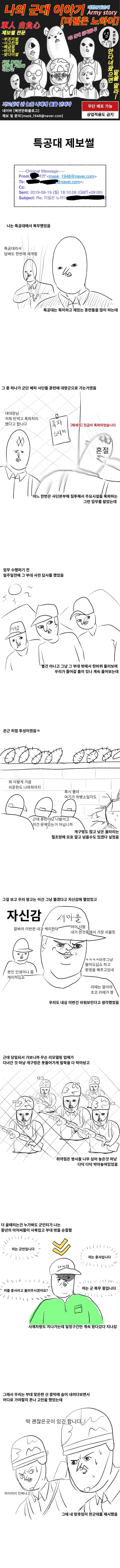 미필은 노하이(특공대 제보썰).jpg | 인스티즈