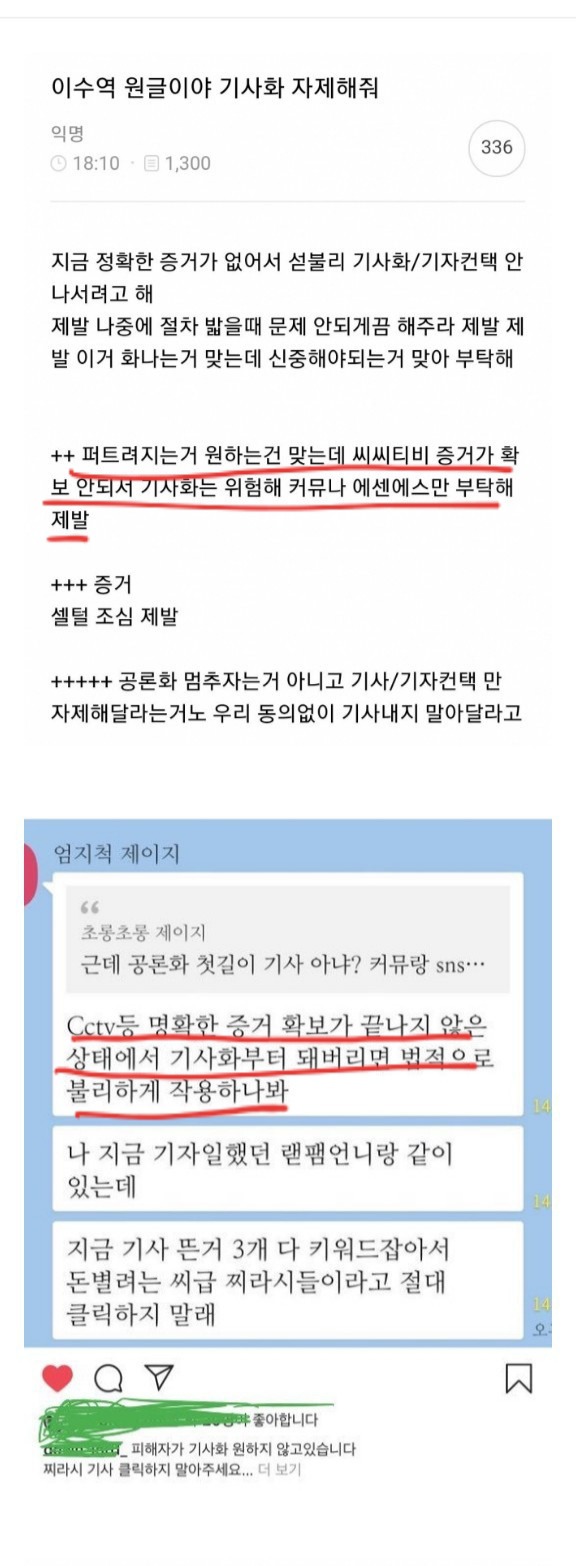 공론화를 원하진않는 이수역 자매 | 인스티즈