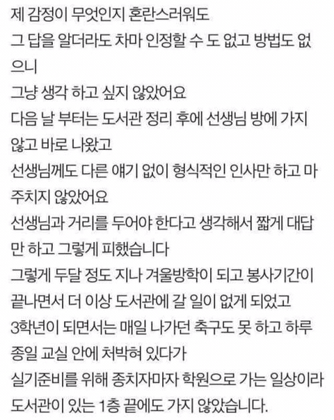 선생님을 짝사랑하는 남고생이 쓴 글 | 인스티즈