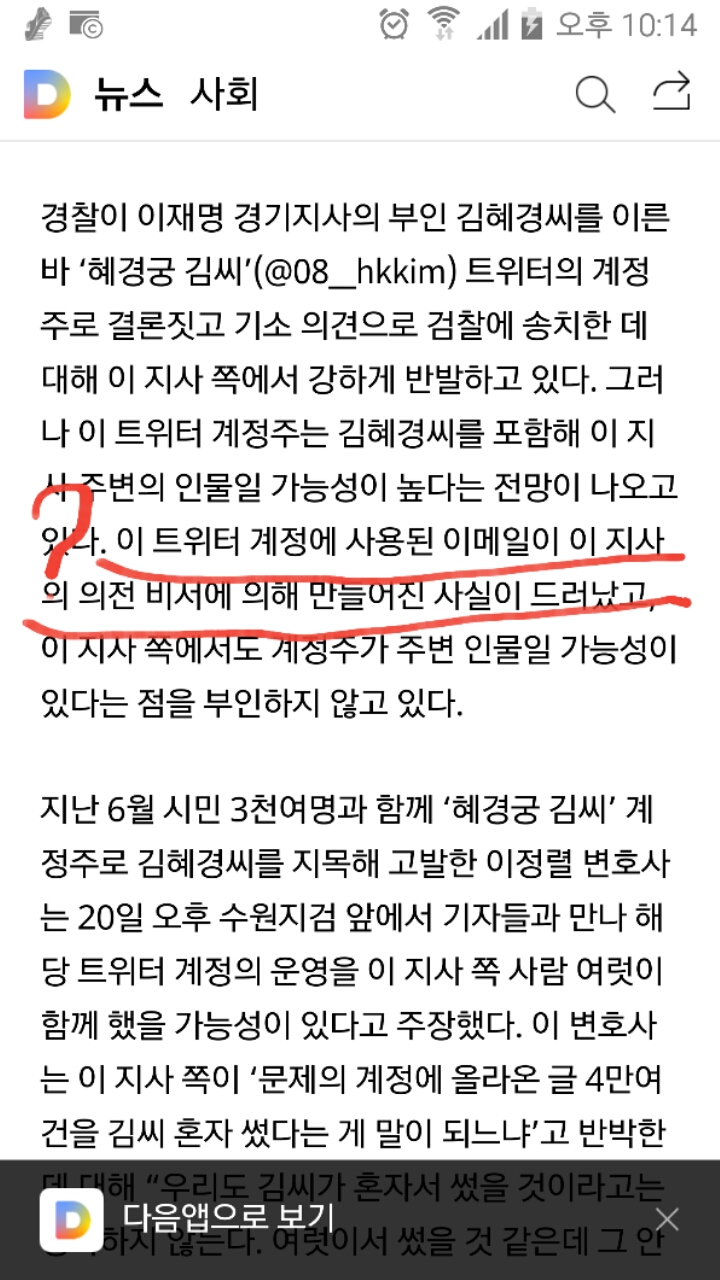 혜경궁 계정 이메일은 이지사 비서가 만듬 | 인스티즈