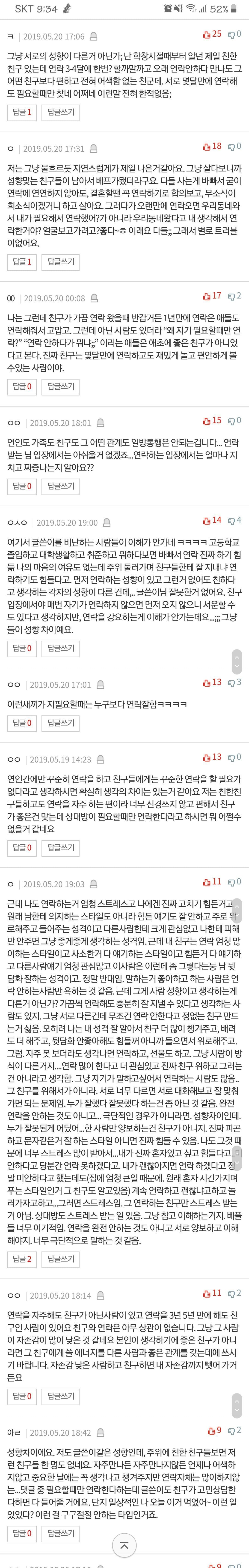 친구사이에 연락이 그렇게 중요한가요?.jpg | 인스티즈