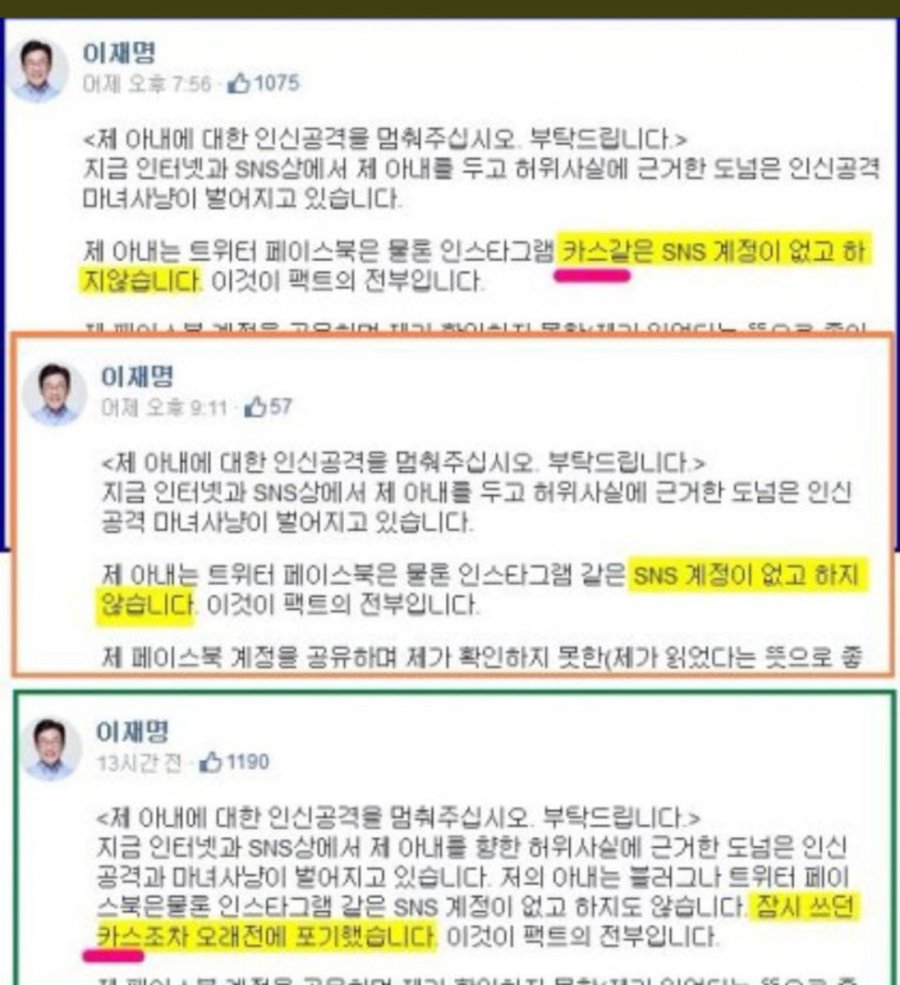 이재명의 말바꾸기 | 인스티즈
