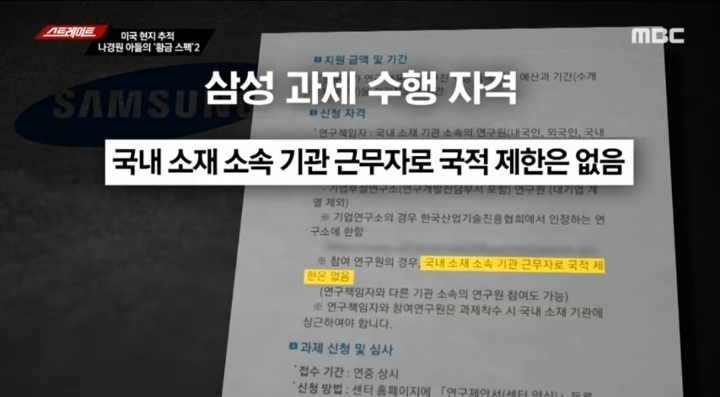 국내 기관에 근무하는 사람으로 참여자격을 규정하고 있는 프로젝트에 서울대 대학원 소속으로 참여한 나경원 아들 (스트레이트) | 인스티즈