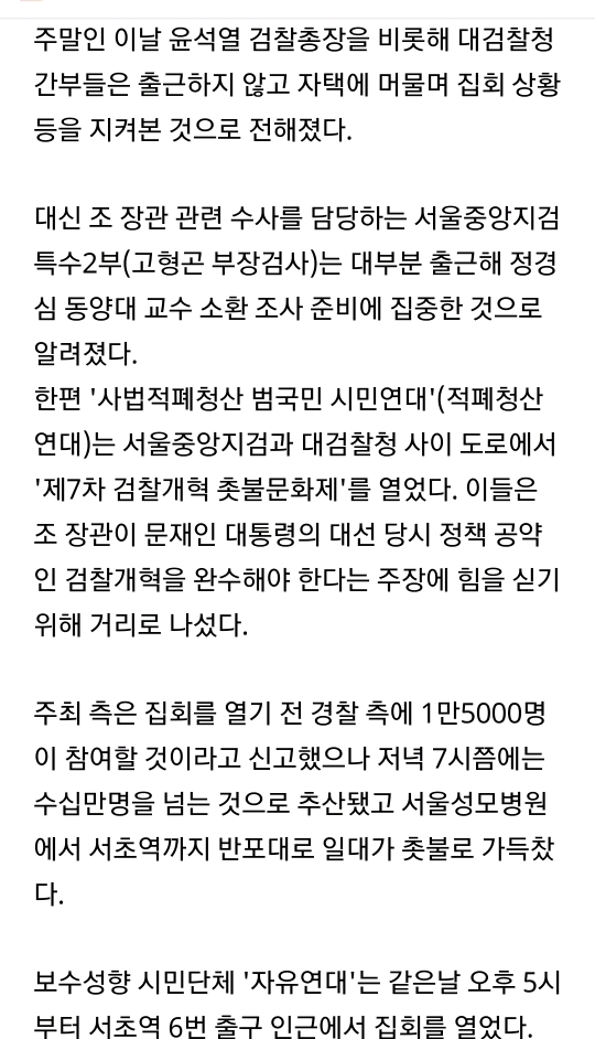 운석열 등 대검 간부들 자택에서 머물며 집회상황 지켜본것으로 전해져 | 인스티즈