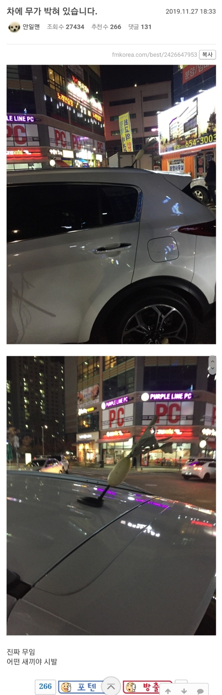 차에 무가 박혀 있습니다 | 인스티즈