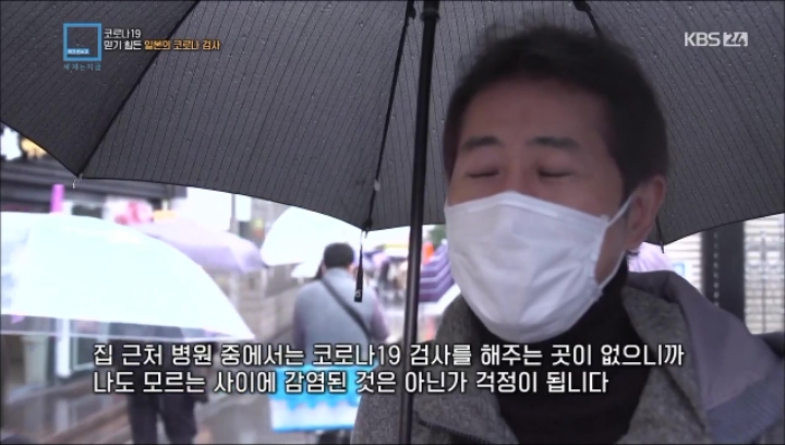 [KBS] 믿기 힘든 일본의 코로나 검사 | 인스티즈
