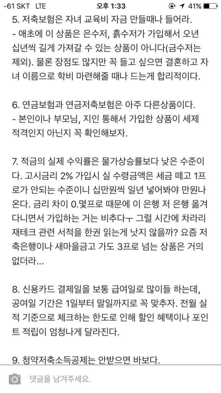 은행원이 말하는 꿀팁 | 인스티즈