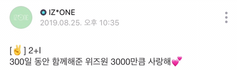 아이즈원 브이앱 포스트 - 위즈원 3000만큼 사랑해💕 | 인스티즈