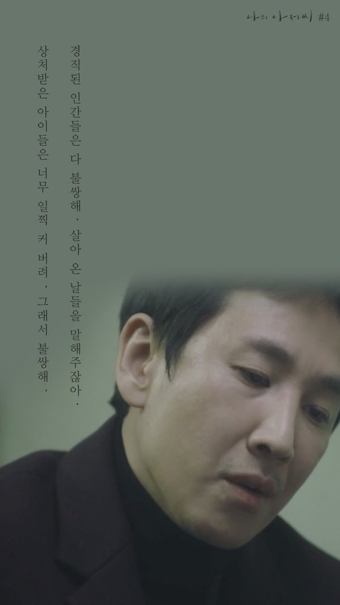 나의 아저씨 대사 모음 | 인스티즈