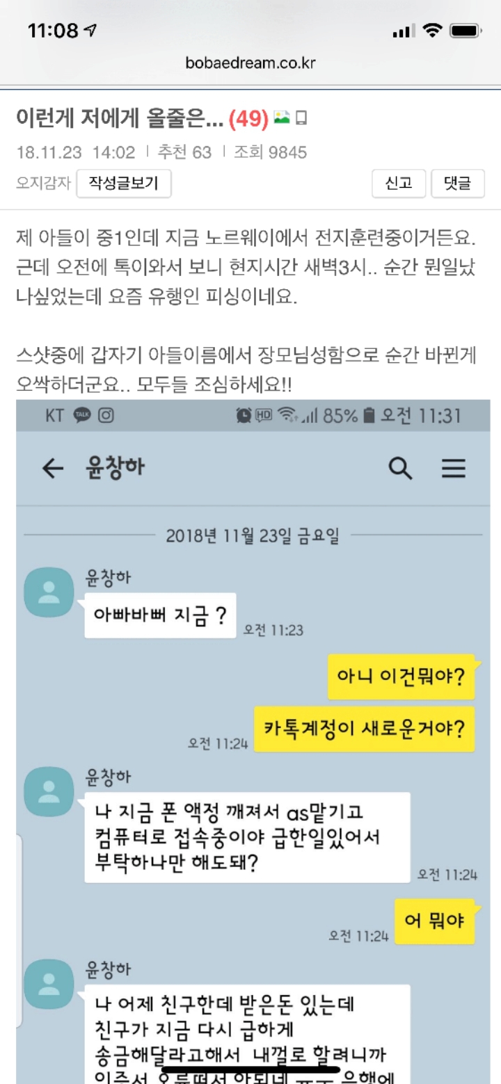 아들에게 문자가 온 보배인 | 인스티즈