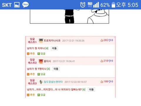 남자 새끼가 무슨.... | 인스티즈
