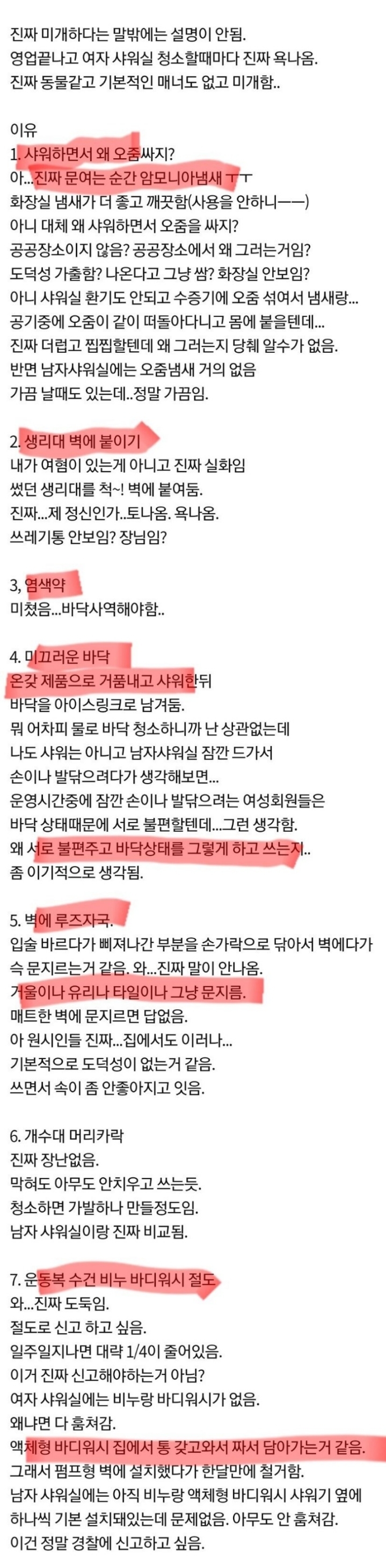 트레이너가 말하는 여자 샤워실 실태 | 인스티즈
