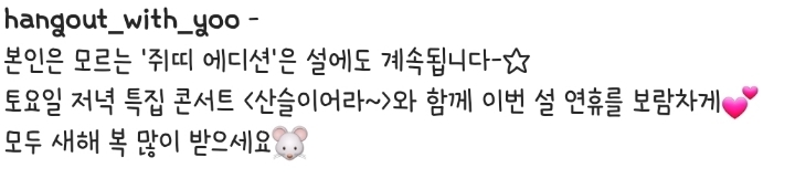 [놀면뭐하니] 유산슬 소속사.jpg | 인스티즈