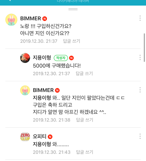 피마원 지디포스 노란 스우시 구매한 나매인 | 인스티즈