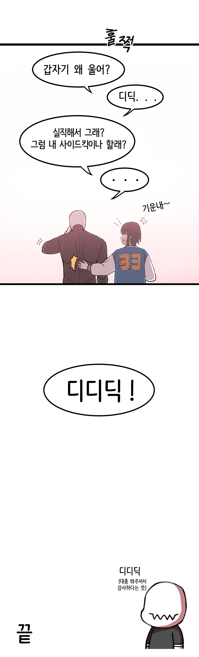 악당쫄따구가 고백하는 만화.jpg | 인스티즈