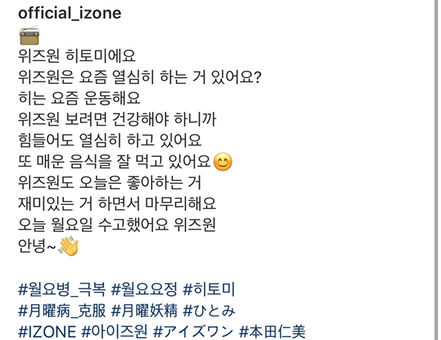 아이즈원) 늦은 밤의 월요요정.. 히토미 | 인스티즈