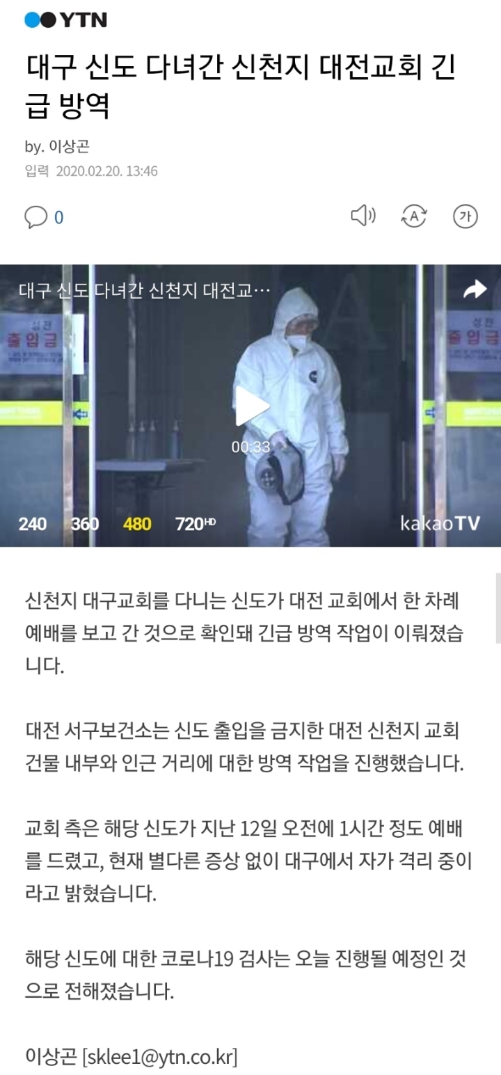 대구 신도 다녀간 신천지 대전교회 긴급 방역 | 인스티즈