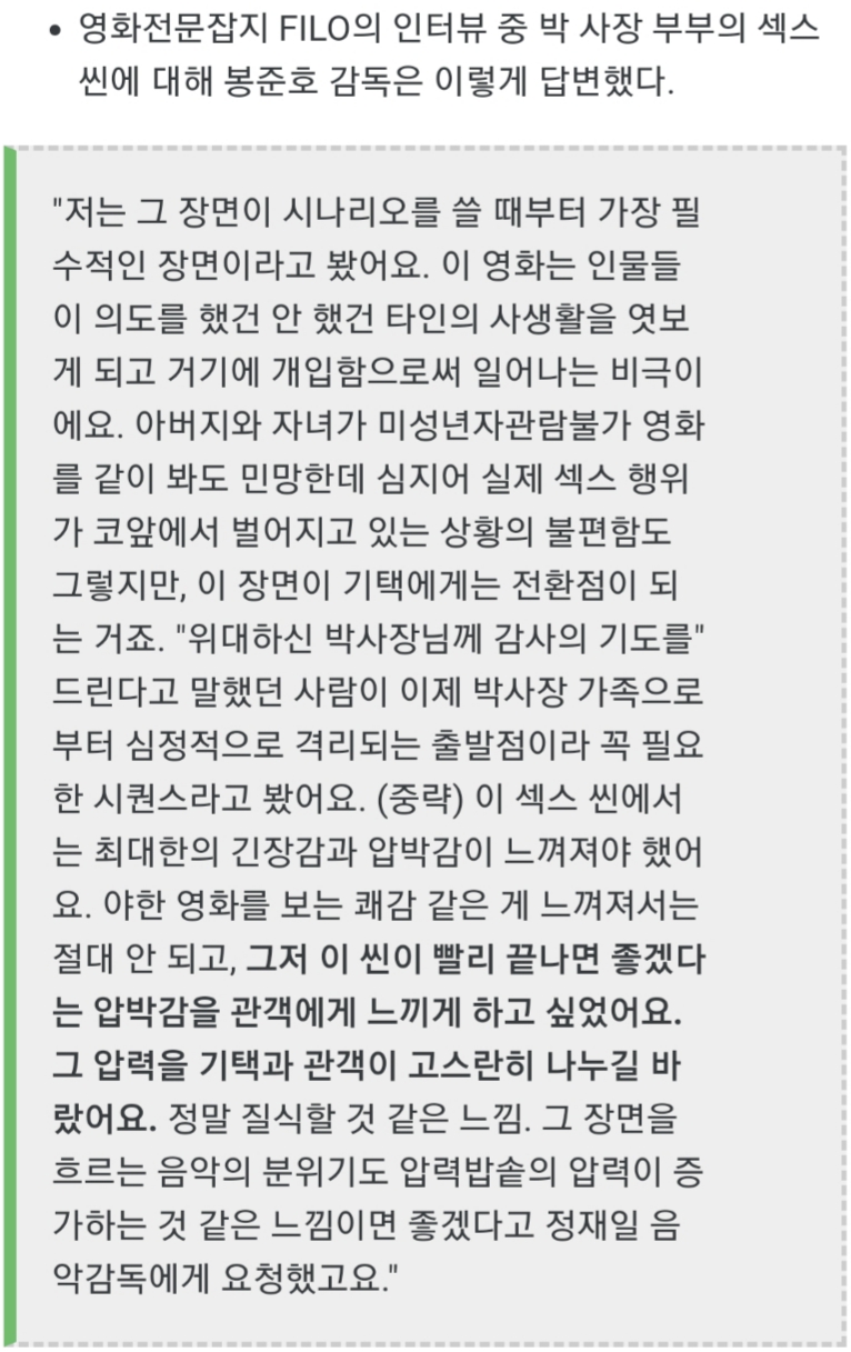 기생충 시계방향 씬에 대한 봉준호 감독의 설명 | 인스티즈