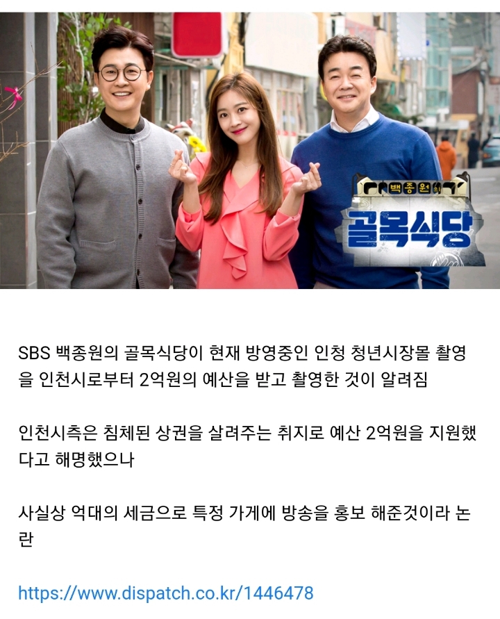 지자체 세금 지원받고 촬영한다는 골목식당.jpg | 인스티즈