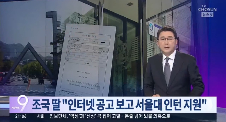 TV조선+채널A의 오늘자 曺장관 관련 보도(朴퇴진 집회와 인원비교, 젊은세대 참가 강조까지) | 인스티즈