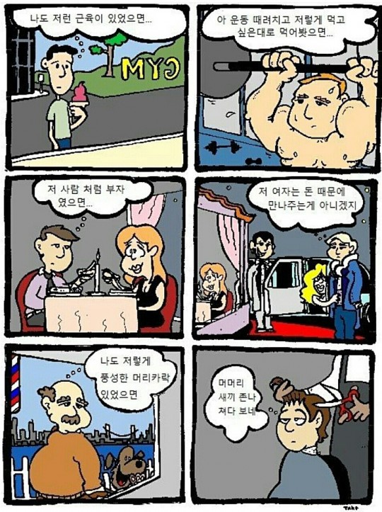 부러워하는 만화 | 인스티즈