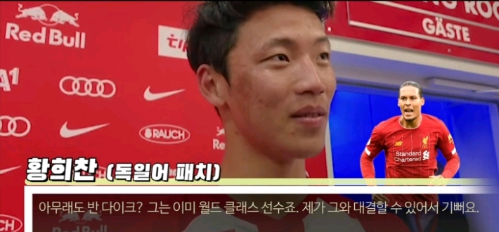 리버풀 경기 직전 반다이크 어찌 상대할지 띵킹 해본다던 황희찬.jpgif | 인스티즈