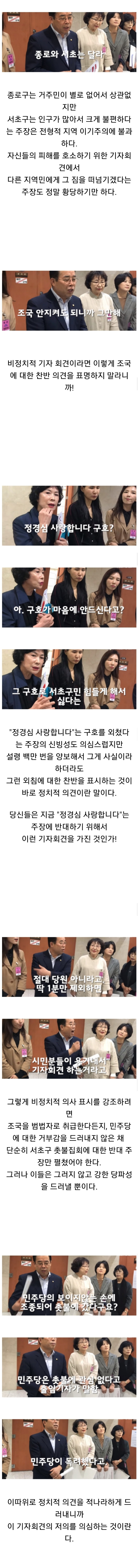 서초구 집회에 항의하는 서초구민들 | 인스티즈