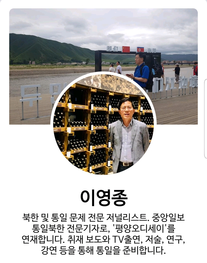 중앙일보 이영종 북한전문기자ㅋㅋㅋㅋㅋㅋ | 인스티즈